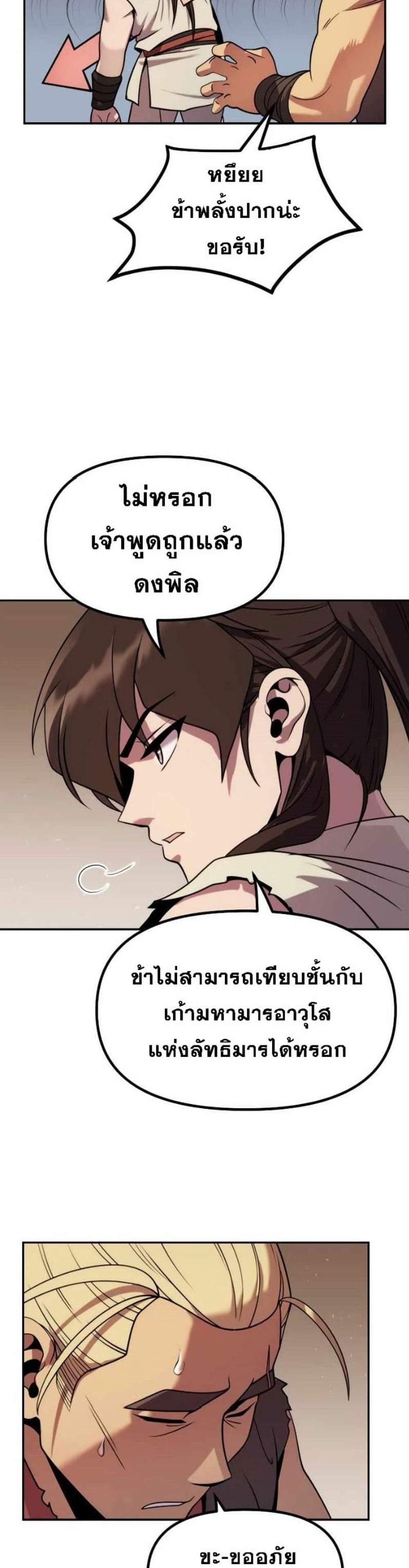 Chronicles of the Demon Faction ตำนานการเกิดใหม่ในลัทธิมาร แปลไทย