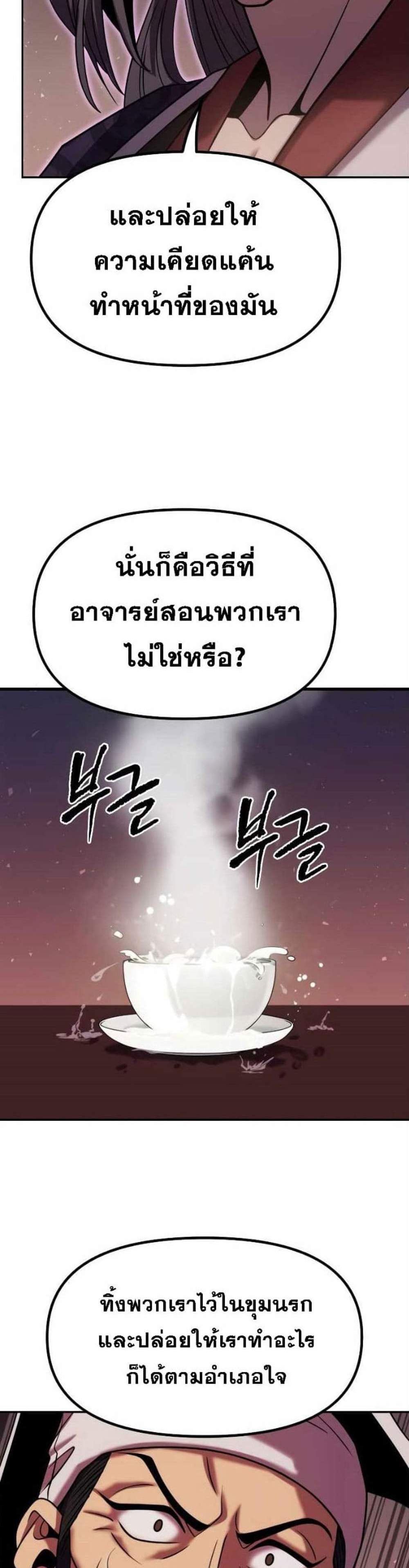 Chronicles of the Demon Faction ตำนานการเกิดใหม่ในลัทธิมาร แปลไทย