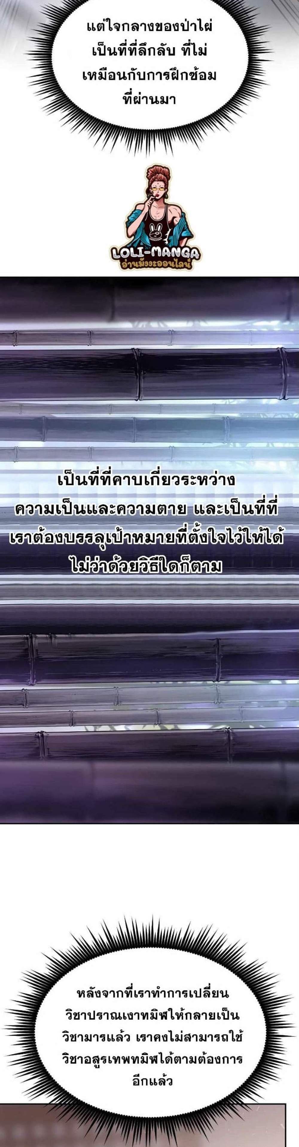 Chronicles of the Demon Faction ตำนานการเกิดใหม่ในลัทธิมาร แปลไทย