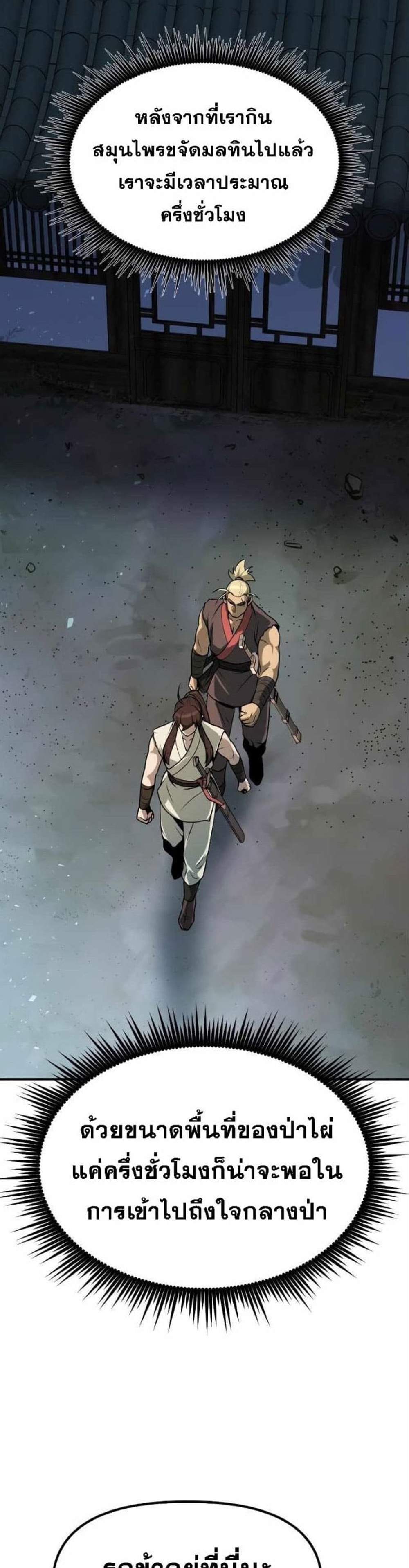 Chronicles of the Demon Faction ตำนานการเกิดใหม่ในลัทธิมาร แปลไทย