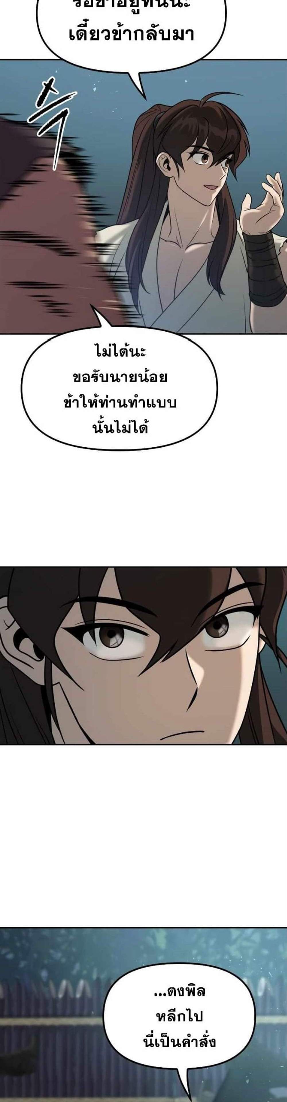 Chronicles of the Demon Faction ตำนานการเกิดใหม่ในลัทธิมาร แปลไทย