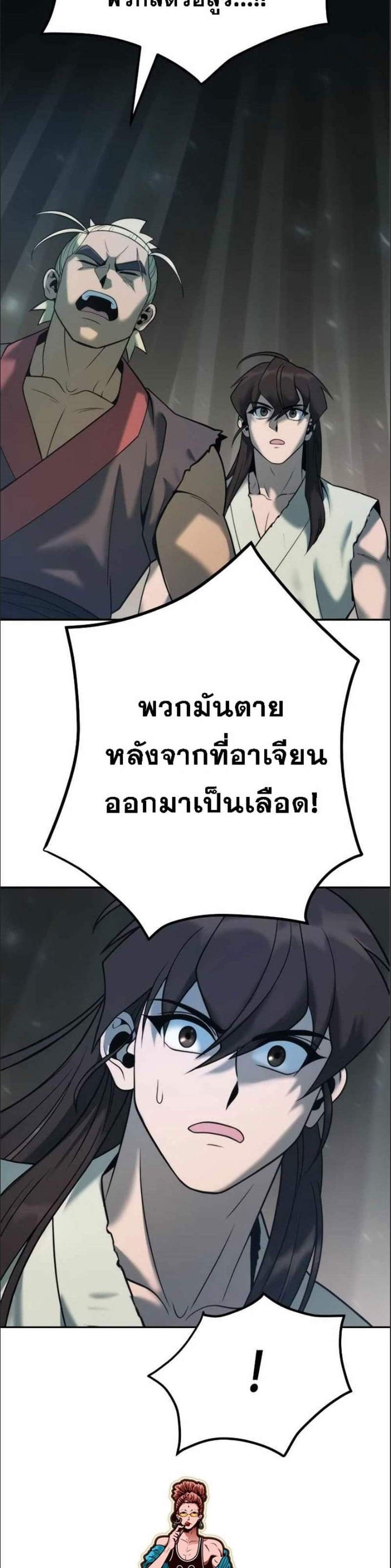 Chronicles of the Demon Faction ตำนานการเกิดใหม่ในลัทธิมาร แปลไทย