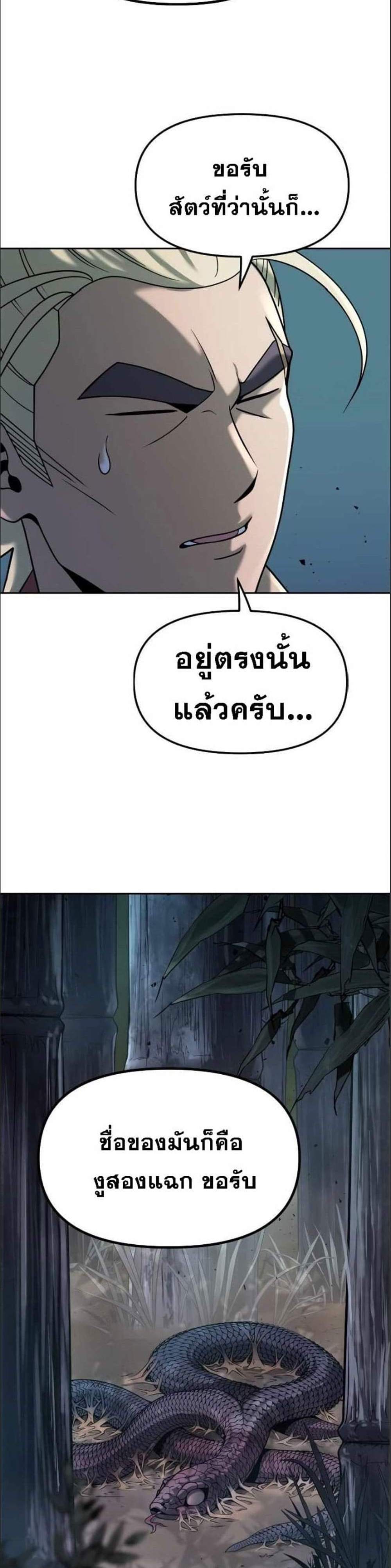 Chronicles of the Demon Faction ตำนานการเกิดใหม่ในลัทธิมาร แปลไทย