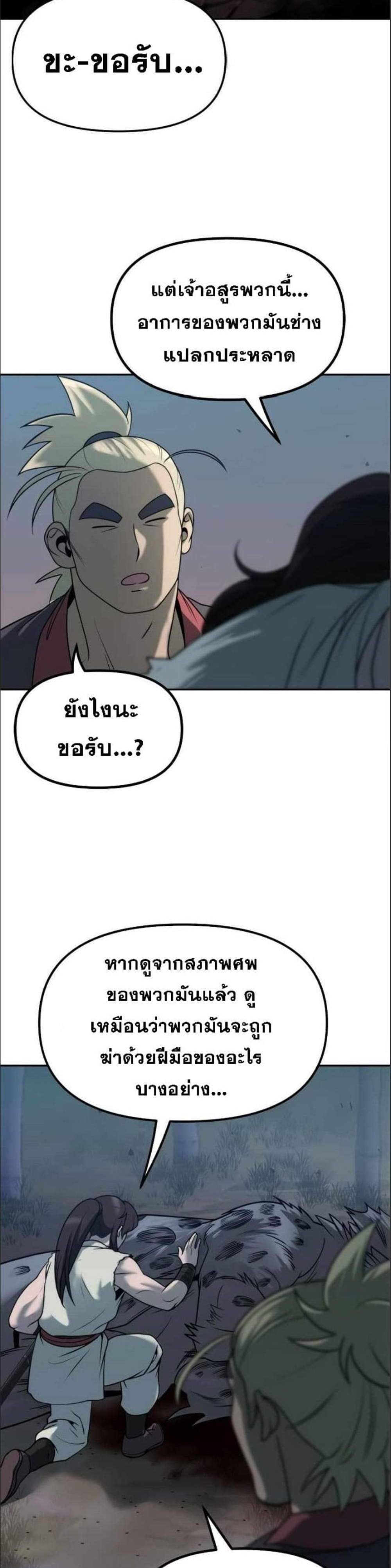 Chronicles of the Demon Faction ตำนานการเกิดใหม่ในลัทธิมาร แปลไทย
