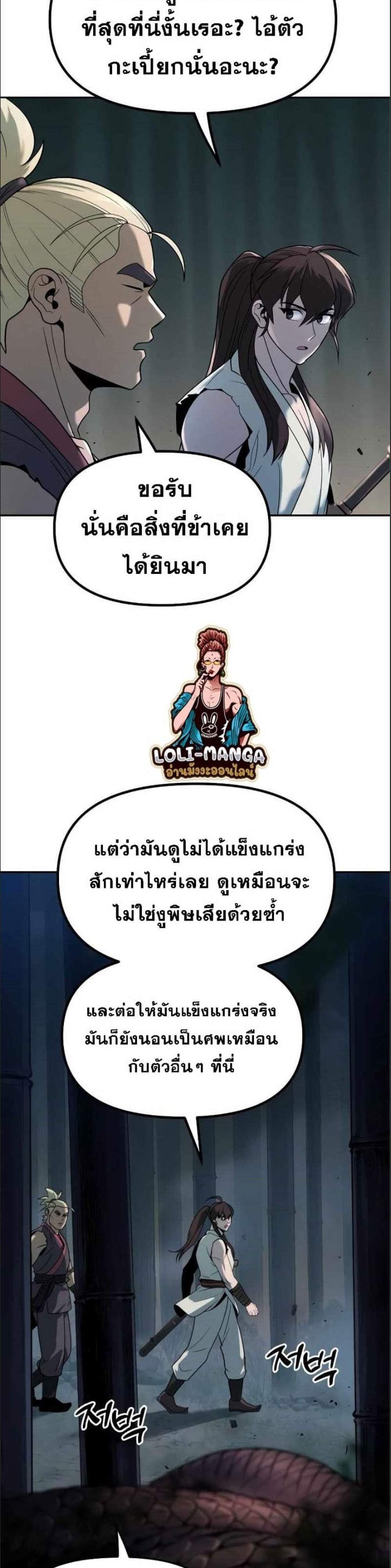 Chronicles of the Demon Faction ตำนานการเกิดใหม่ในลัทธิมาร แปลไทย
