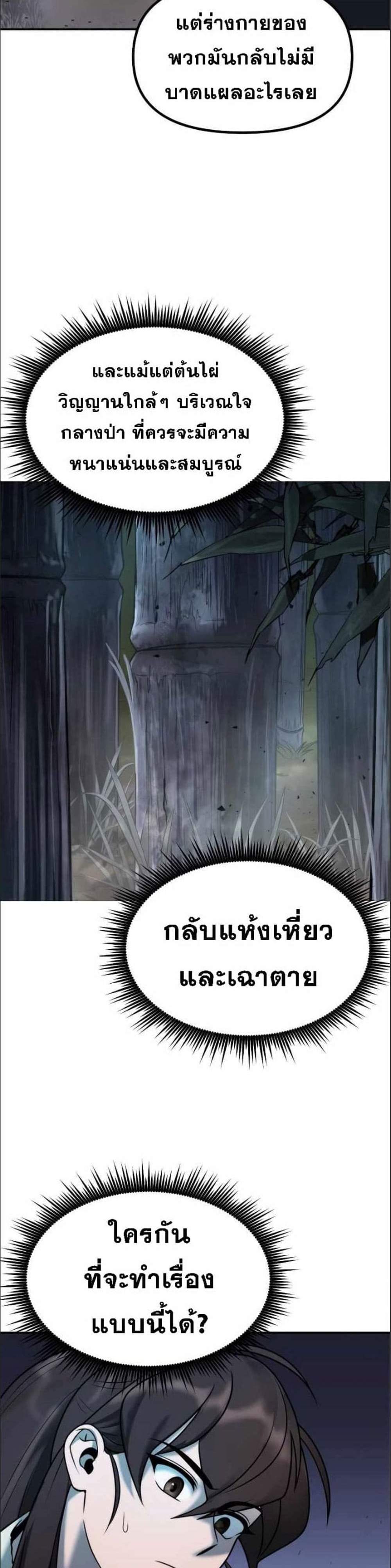 Chronicles of the Demon Faction ตำนานการเกิดใหม่ในลัทธิมาร แปลไทย