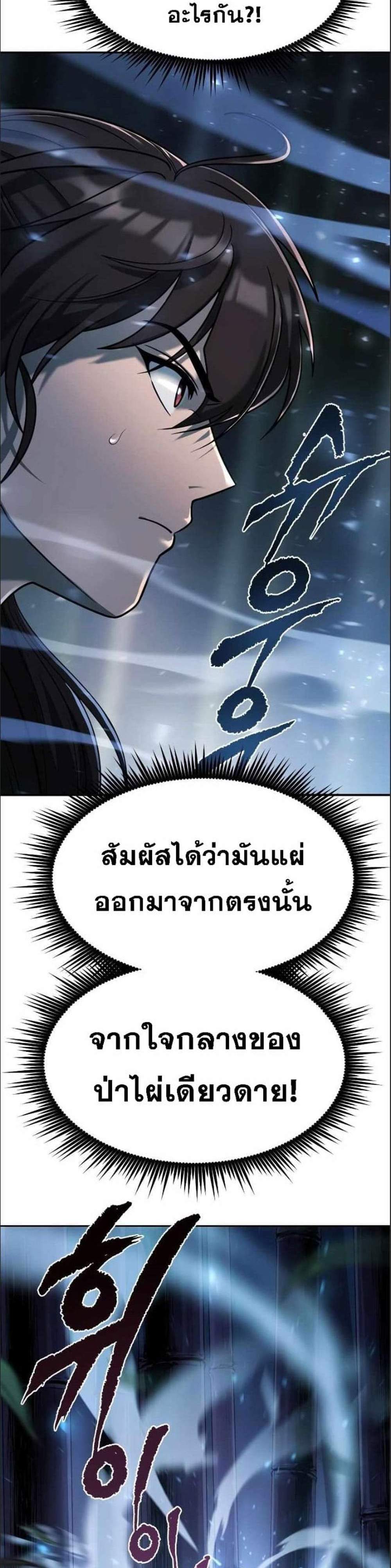 Chronicles of the Demon Faction ตำนานการเกิดใหม่ในลัทธิมาร แปลไทย