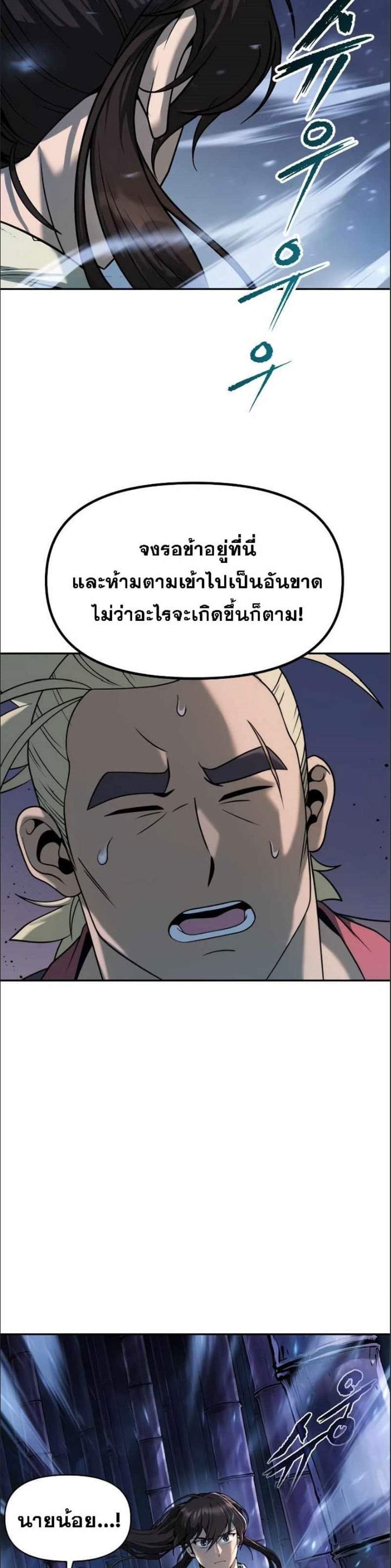Chronicles of the Demon Faction ตำนานการเกิดใหม่ในลัทธิมาร แปลไทย