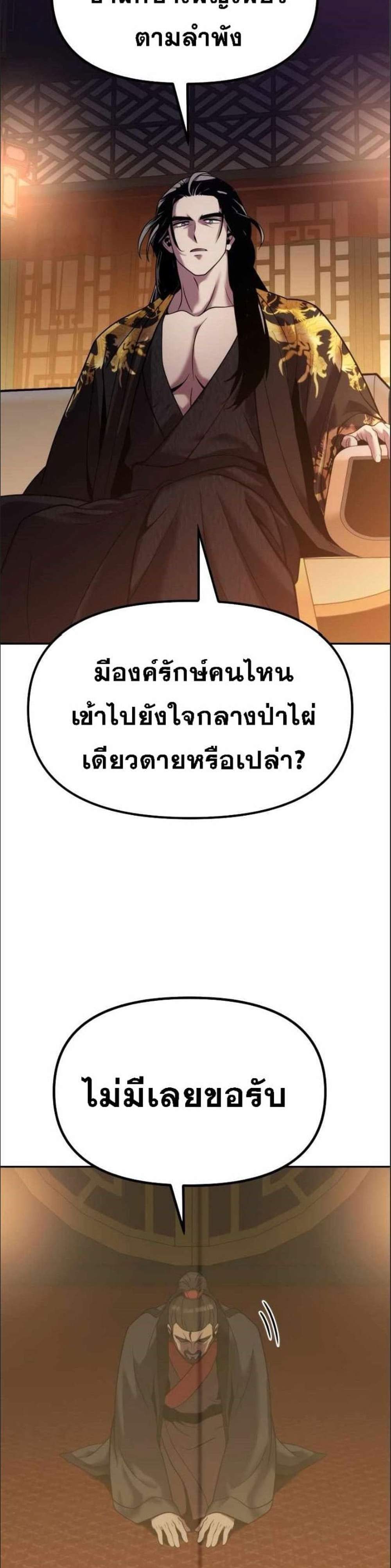 Chronicles of the Demon Faction ตำนานการเกิดใหม่ในลัทธิมาร แปลไทย