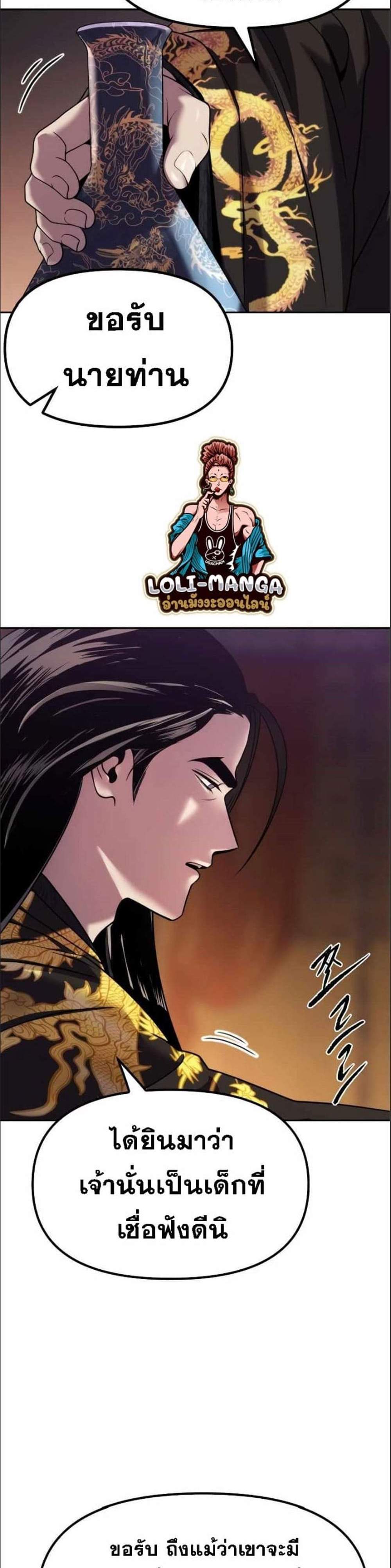 Chronicles of the Demon Faction ตำนานการเกิดใหม่ในลัทธิมาร แปลไทย