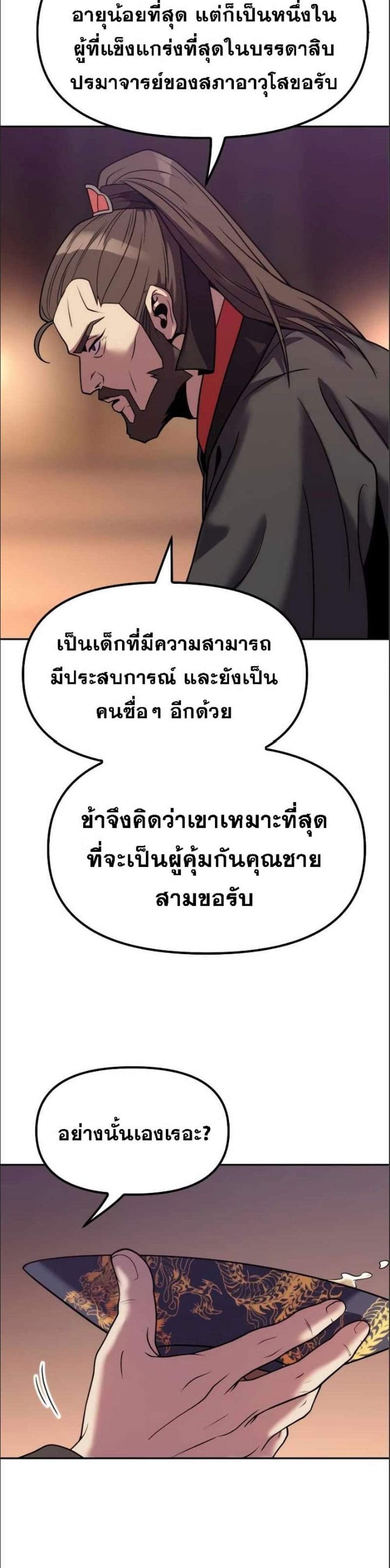 Chronicles of the Demon Faction ตำนานการเกิดใหม่ในลัทธิมาร แปลไทย