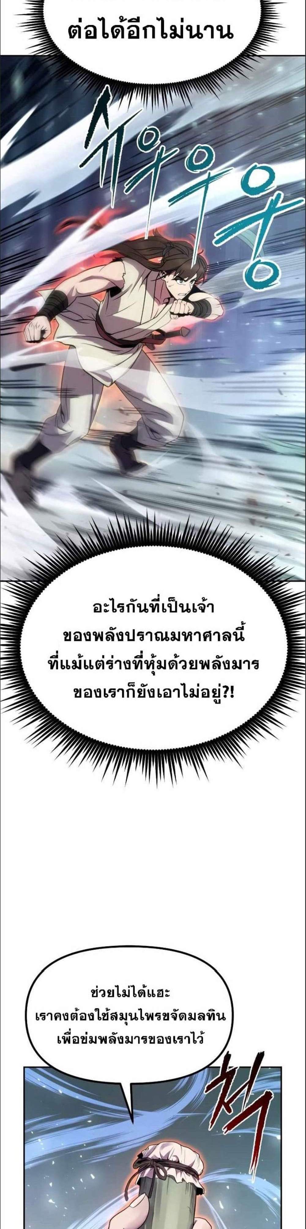 Chronicles of the Demon Faction ตำนานการเกิดใหม่ในลัทธิมาร แปลไทย