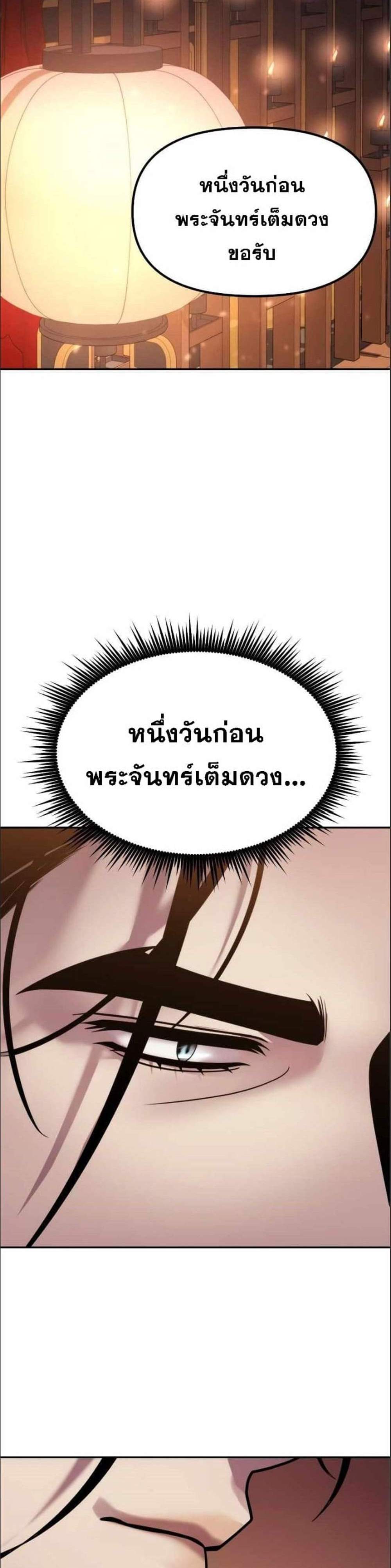 Chronicles of the Demon Faction ตำนานการเกิดใหม่ในลัทธิมาร แปลไทย