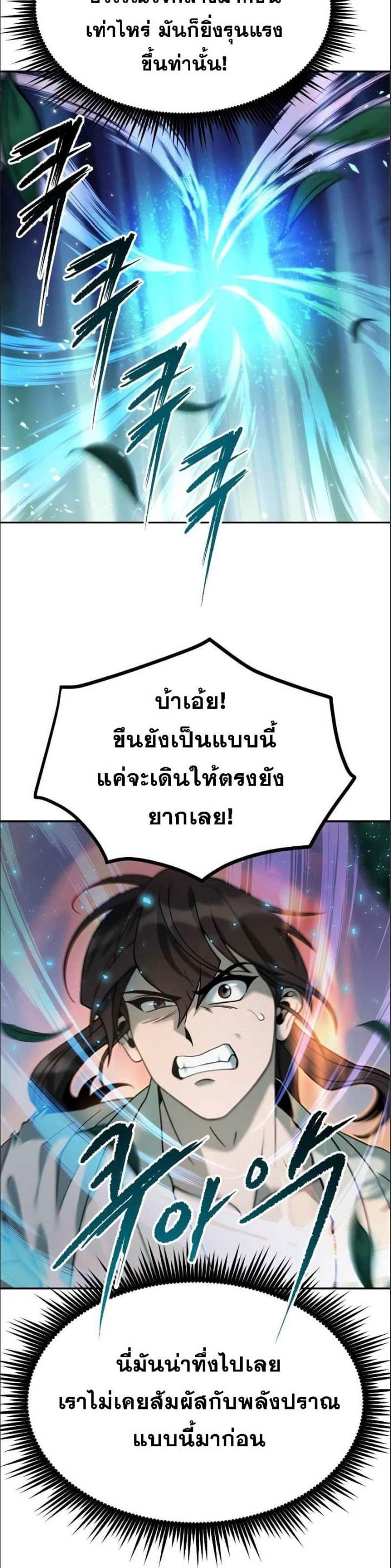 Chronicles of the Demon Faction ตำนานการเกิดใหม่ในลัทธิมาร แปลไทย