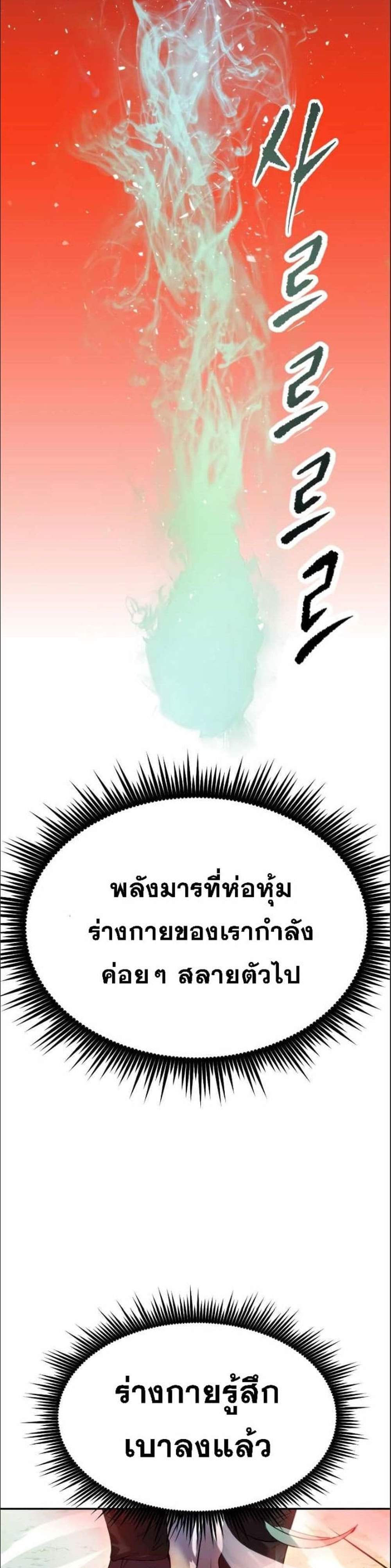 Chronicles of the Demon Faction ตำนานการเกิดใหม่ในลัทธิมาร แปลไทย