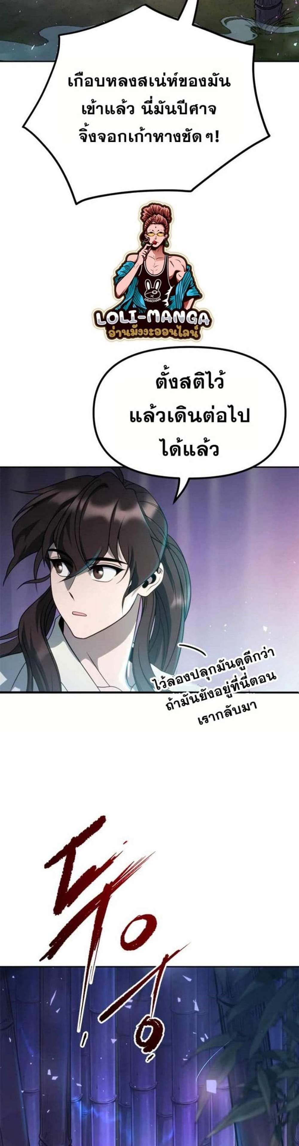 Chronicles of the Demon Faction ตำนานการเกิดใหม่ในลัทธิมาร แปลไทย