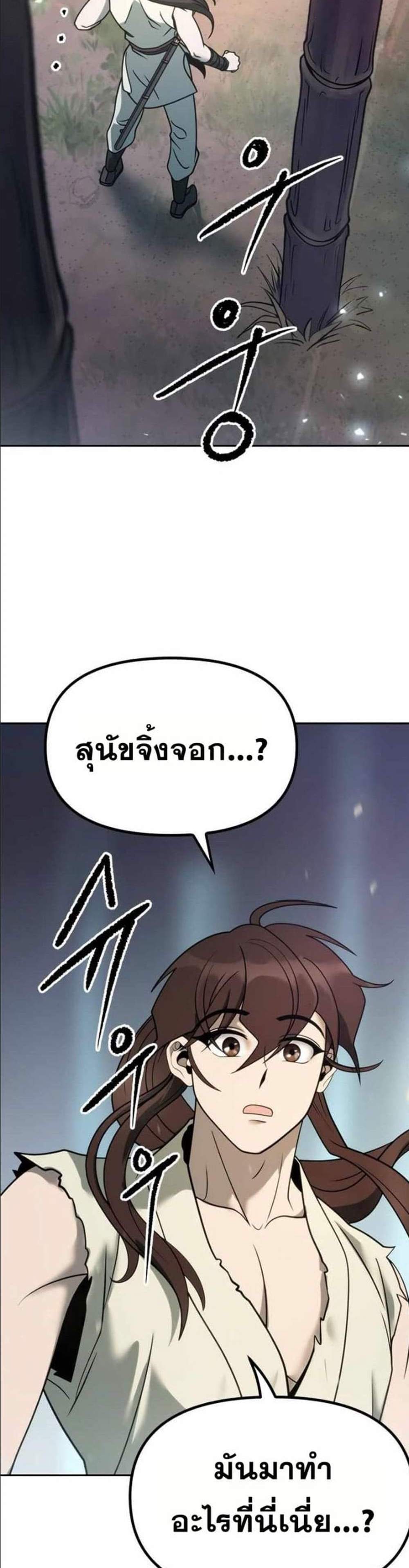 Chronicles of the Demon Faction ตำนานการเกิดใหม่ในลัทธิมาร แปลไทย