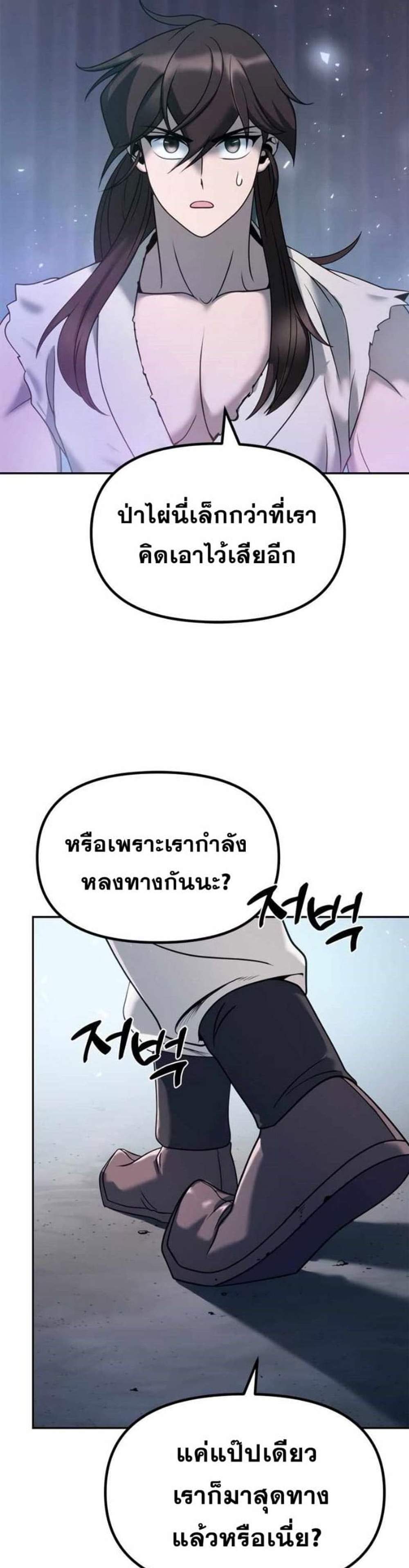 Chronicles of the Demon Faction ตำนานการเกิดใหม่ในลัทธิมาร แปลไทย