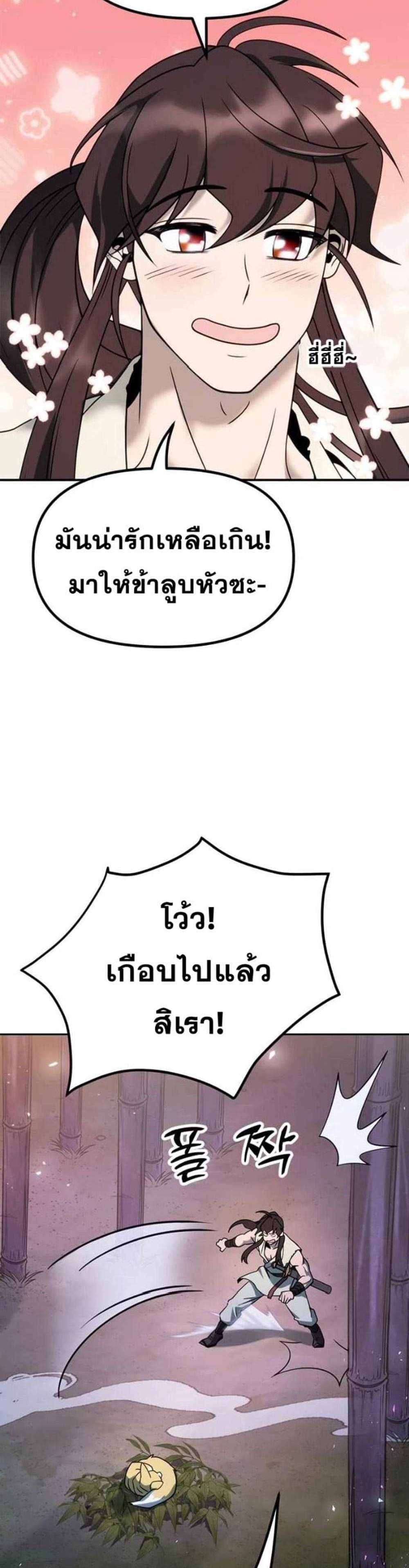 Chronicles of the Demon Faction ตำนานการเกิดใหม่ในลัทธิมาร แปลไทย