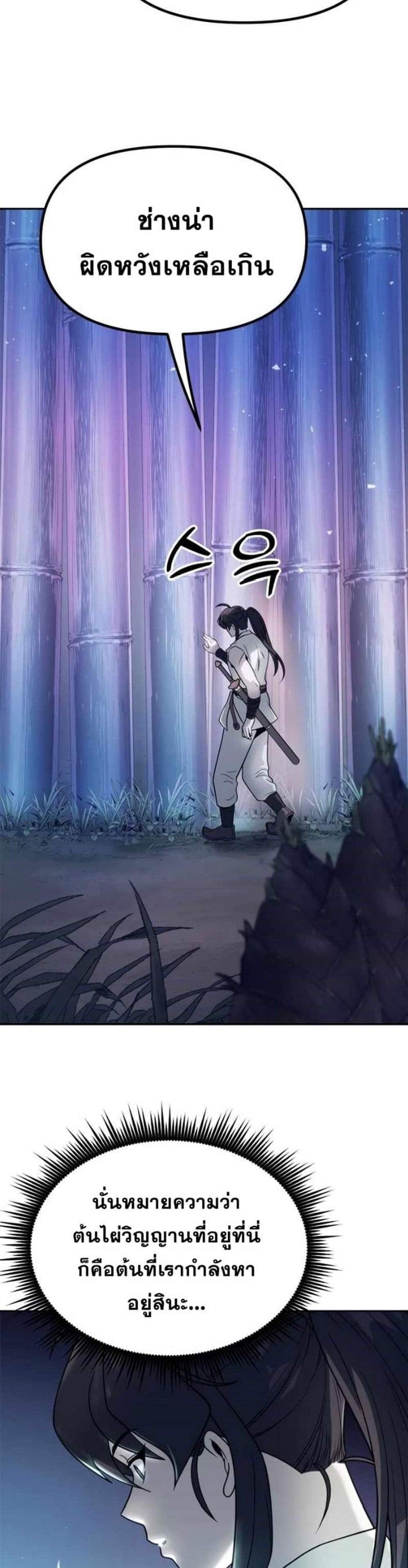 Chronicles of the Demon Faction ตำนานการเกิดใหม่ในลัทธิมาร แปลไทย
