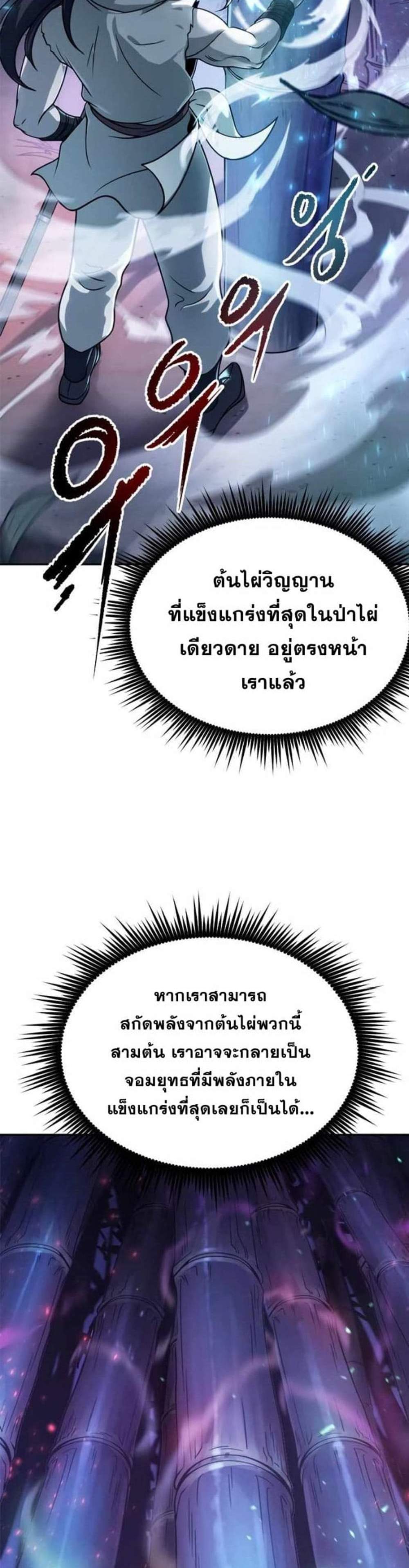 Chronicles of the Demon Faction ตำนานการเกิดใหม่ในลัทธิมาร แปลไทย