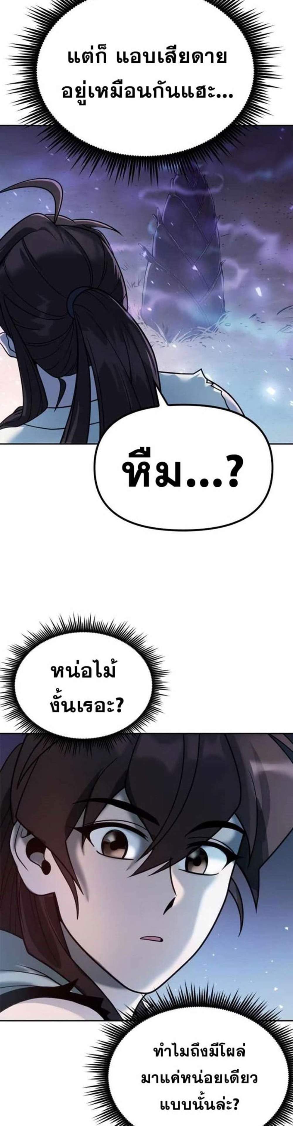 Chronicles of the Demon Faction ตำนานการเกิดใหม่ในลัทธิมาร แปลไทย