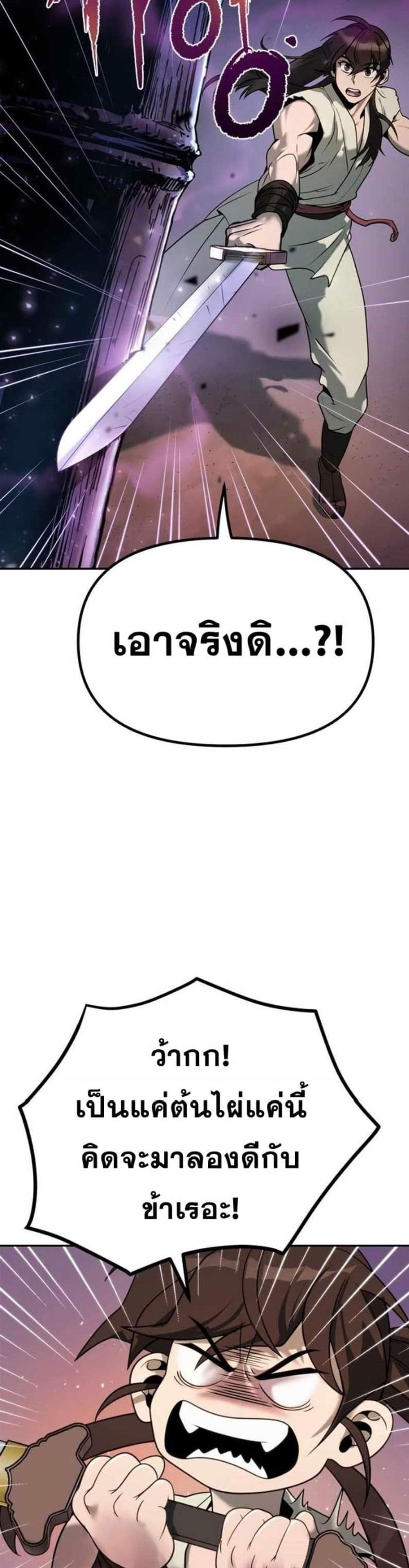 Chronicles of the Demon Faction ตำนานการเกิดใหม่ในลัทธิมาร แปลไทย