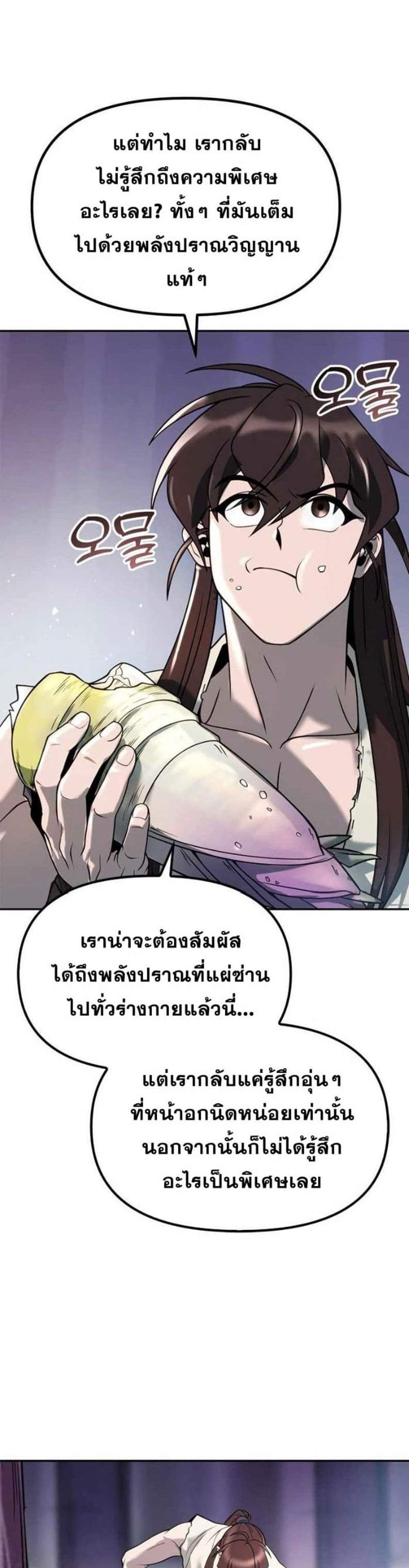 Chronicles of the Demon Faction ตำนานการเกิดใหม่ในลัทธิมาร แปลไทย