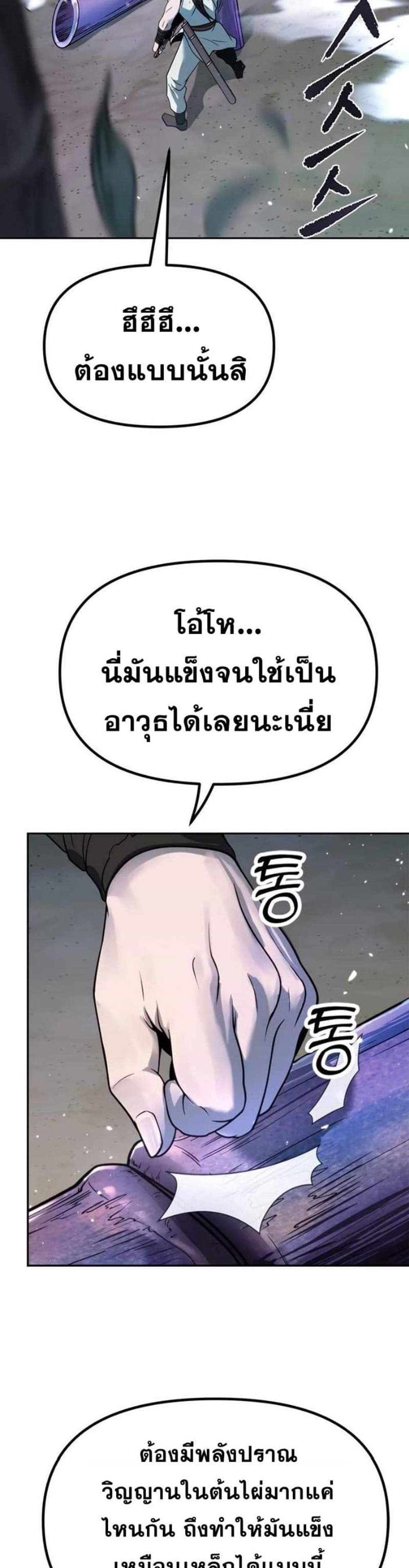 Chronicles of the Demon Faction ตำนานการเกิดใหม่ในลัทธิมาร แปลไทย