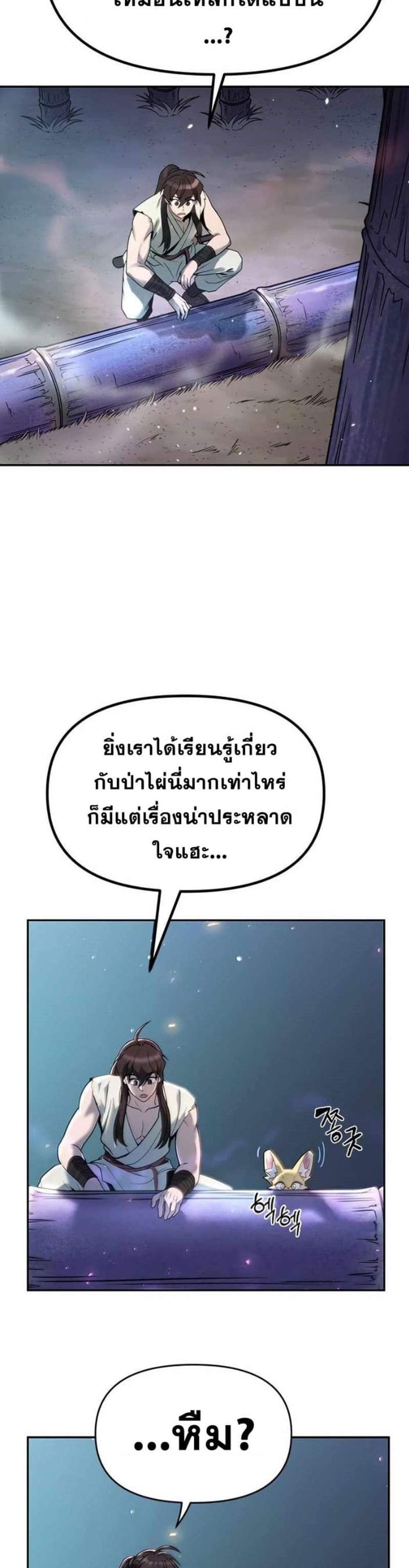 Chronicles of the Demon Faction ตำนานการเกิดใหม่ในลัทธิมาร แปลไทย