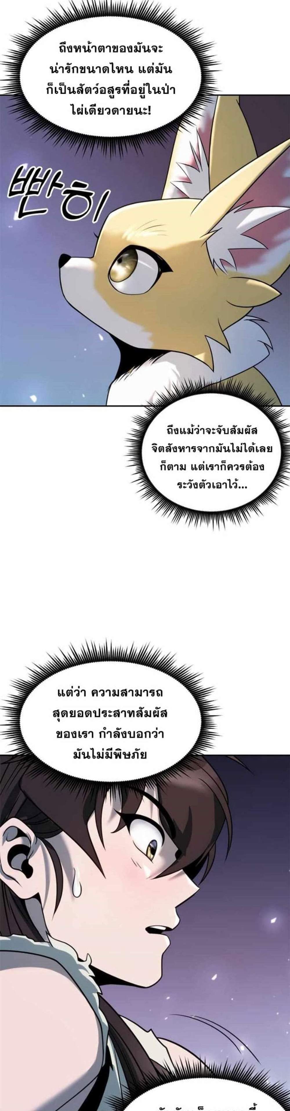 Chronicles of the Demon Faction ตำนานการเกิดใหม่ในลัทธิมาร แปลไทย