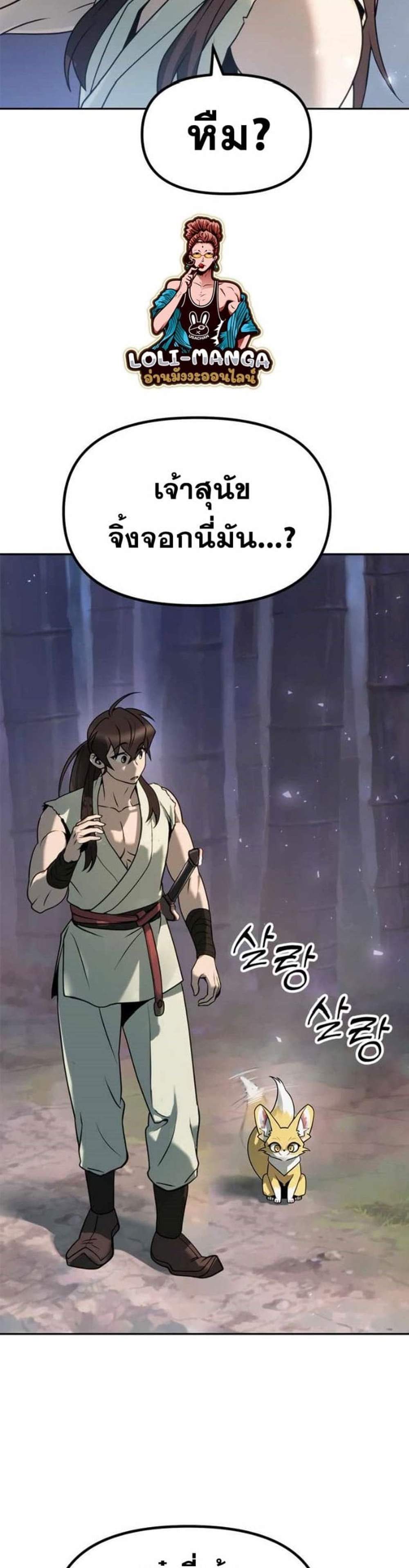 Chronicles of the Demon Faction ตำนานการเกิดใหม่ในลัทธิมาร แปลไทย