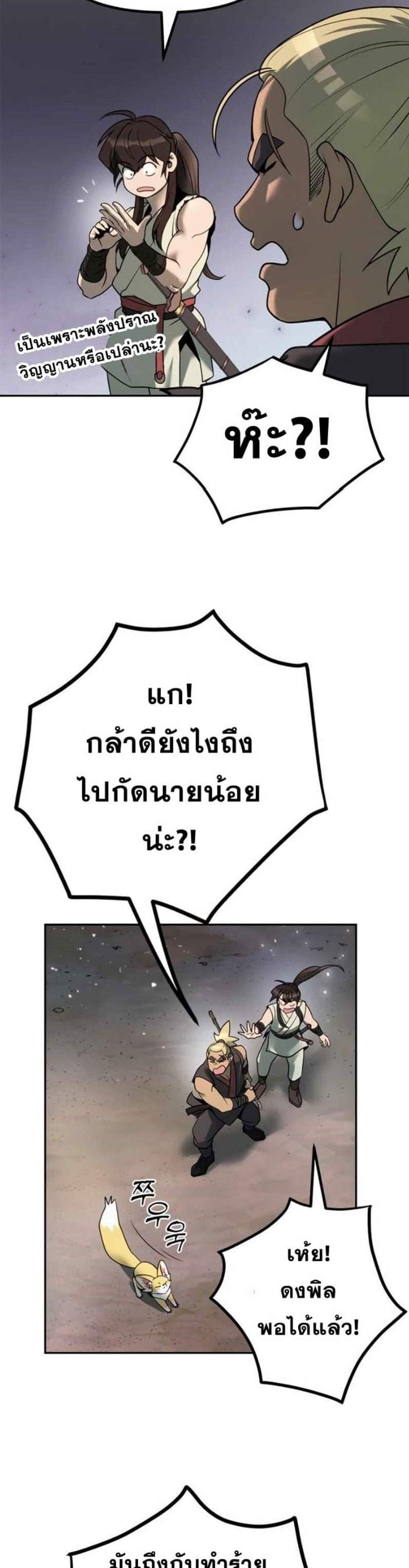 Chronicles of the Demon Faction ตำนานการเกิดใหม่ในลัทธิมาร แปลไทย