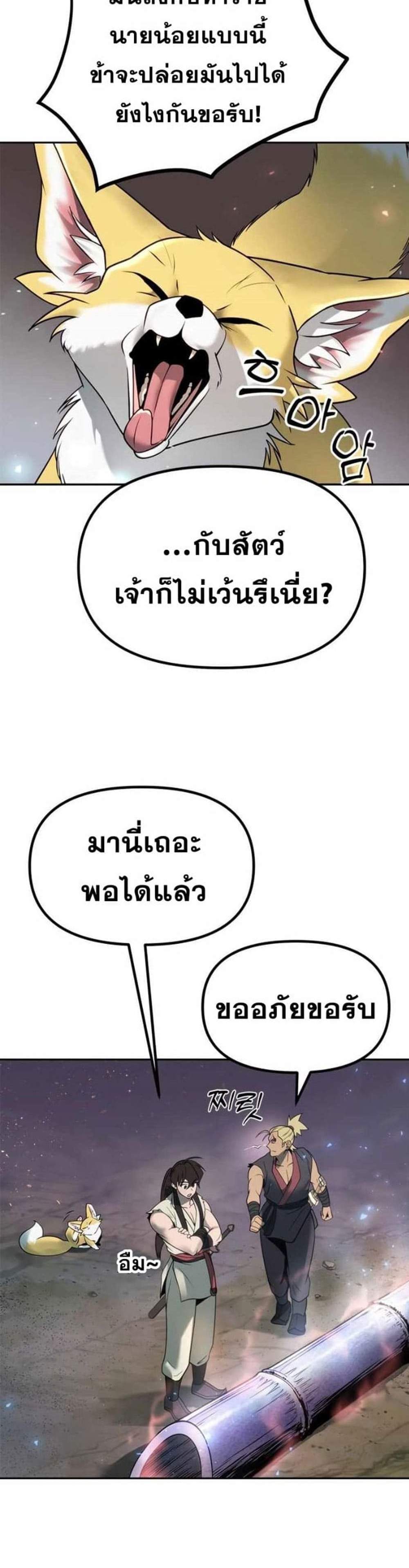 Chronicles of the Demon Faction ตำนานการเกิดใหม่ในลัทธิมาร แปลไทย