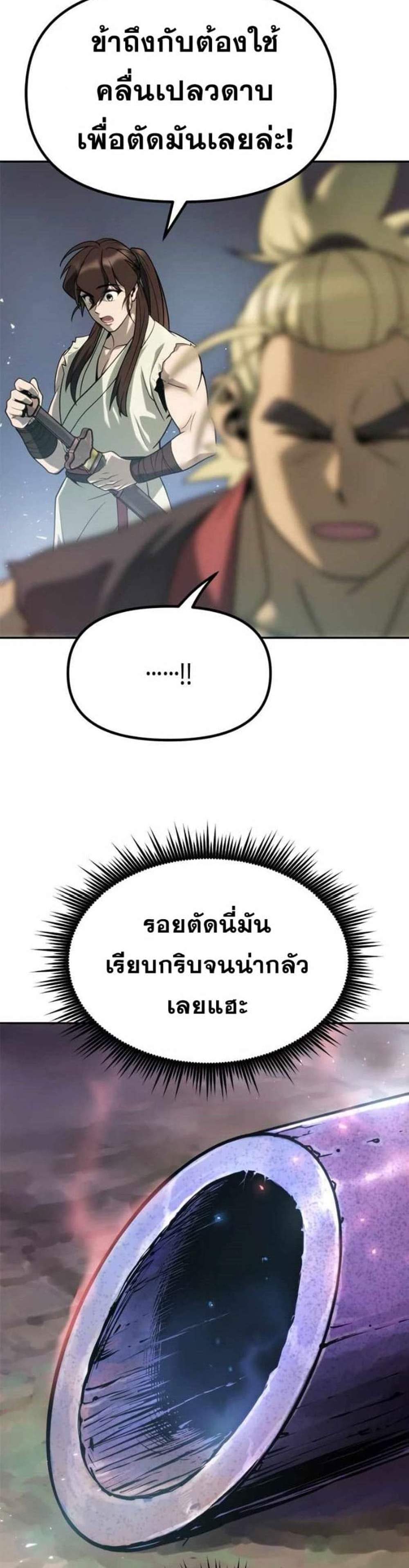 Chronicles of the Demon Faction ตำนานการเกิดใหม่ในลัทธิมาร แปลไทย