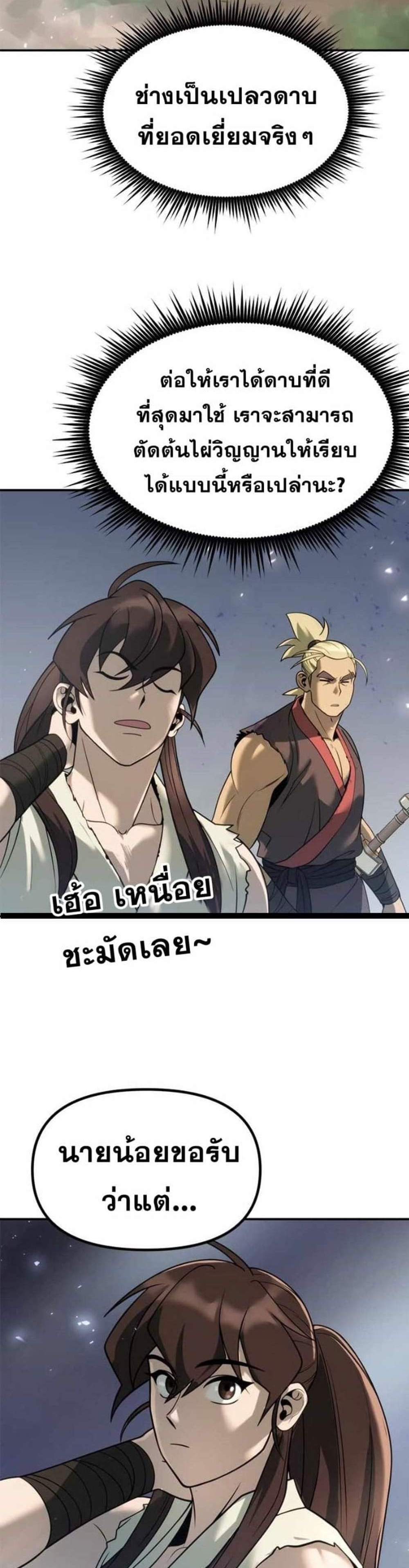 Chronicles of the Demon Faction ตำนานการเกิดใหม่ในลัทธิมาร แปลไทย