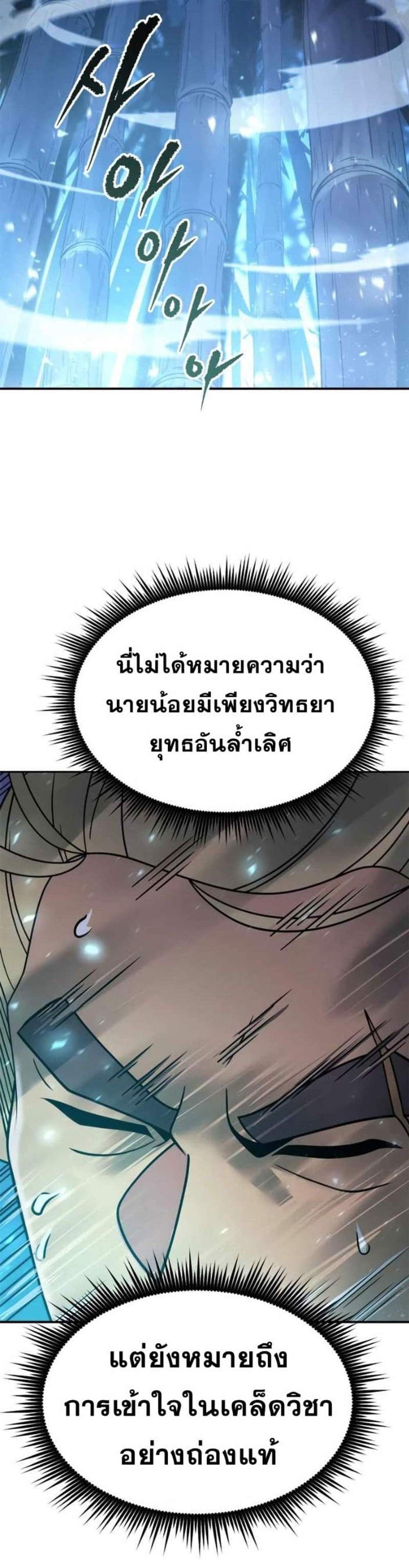 Chronicles of the Demon Faction ตำนานการเกิดใหม่ในลัทธิมาร แปลไทย