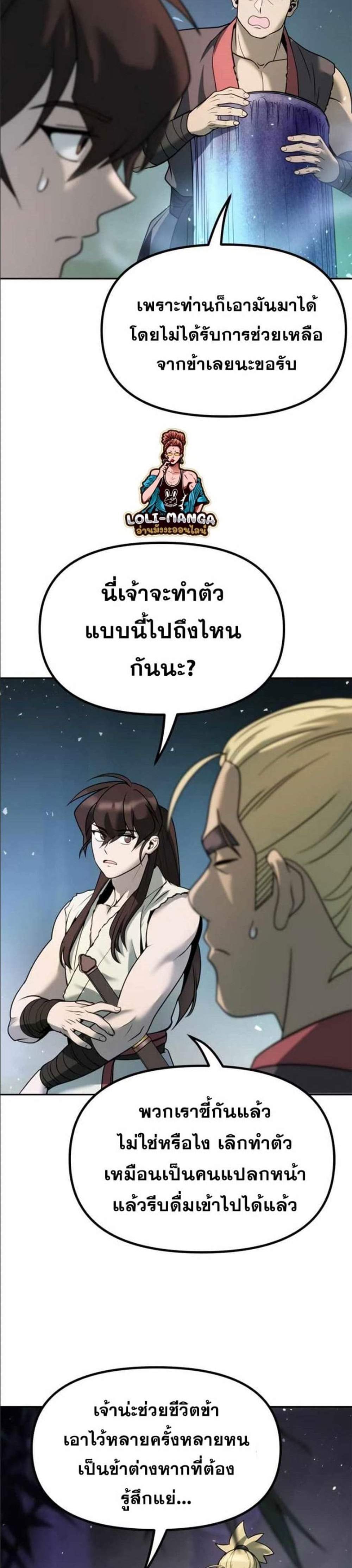 Chronicles of the Demon Faction ตำนานการเกิดใหม่ในลัทธิมาร แปลไทย