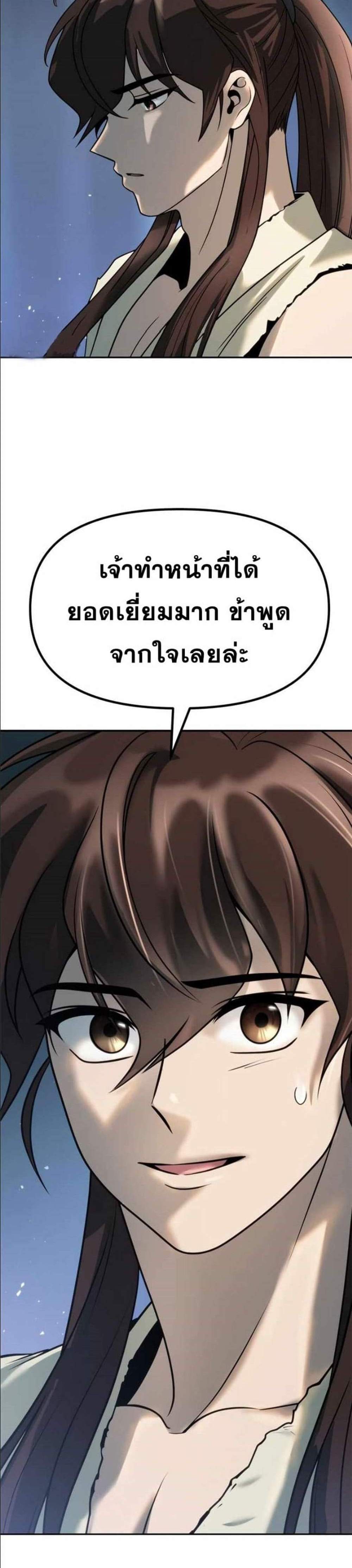 Chronicles of the Demon Faction ตำนานการเกิดใหม่ในลัทธิมาร แปลไทย