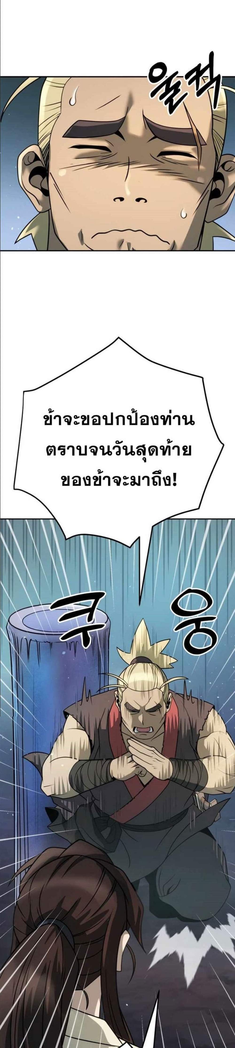 Chronicles of the Demon Faction ตำนานการเกิดใหม่ในลัทธิมาร แปลไทย