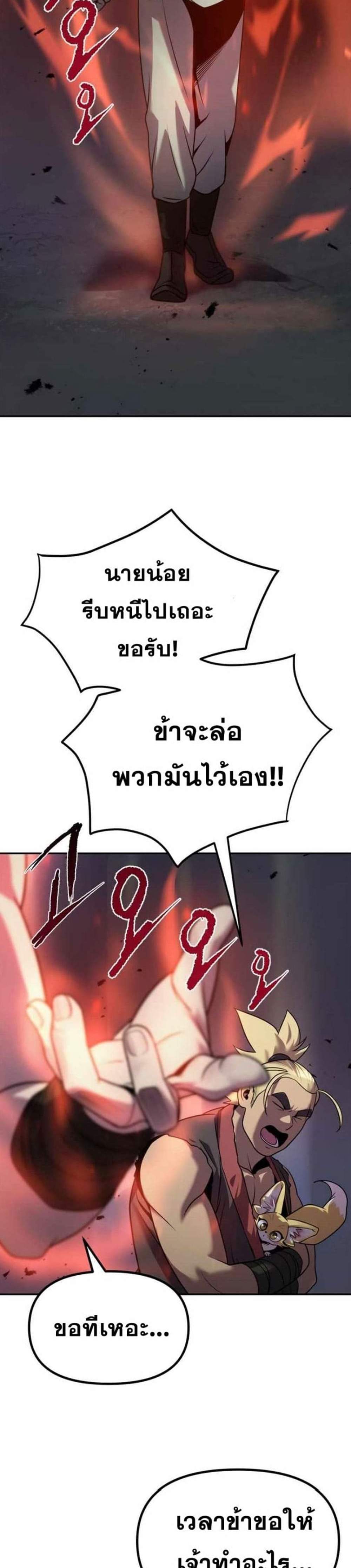 Chronicles of the Demon Faction ตำนานการเกิดใหม่ในลัทธิมาร แปลไทย