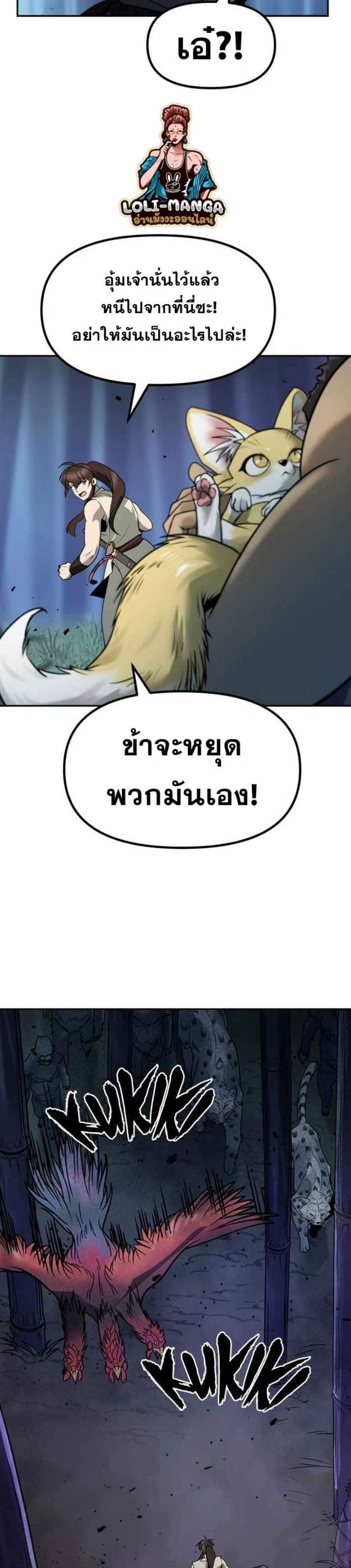 Chronicles of the Demon Faction ตำนานการเกิดใหม่ในลัทธิมาร แปลไทย