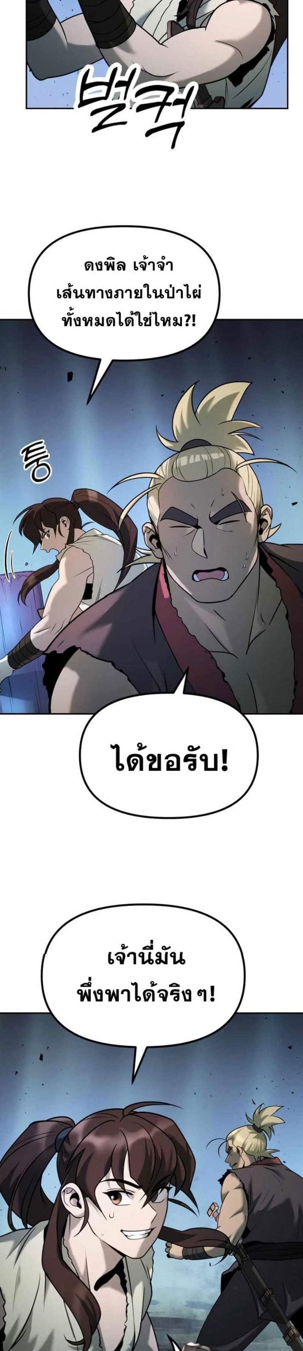 Chronicles of the Demon Faction ตำนานการเกิดใหม่ในลัทธิมาร แปลไทย