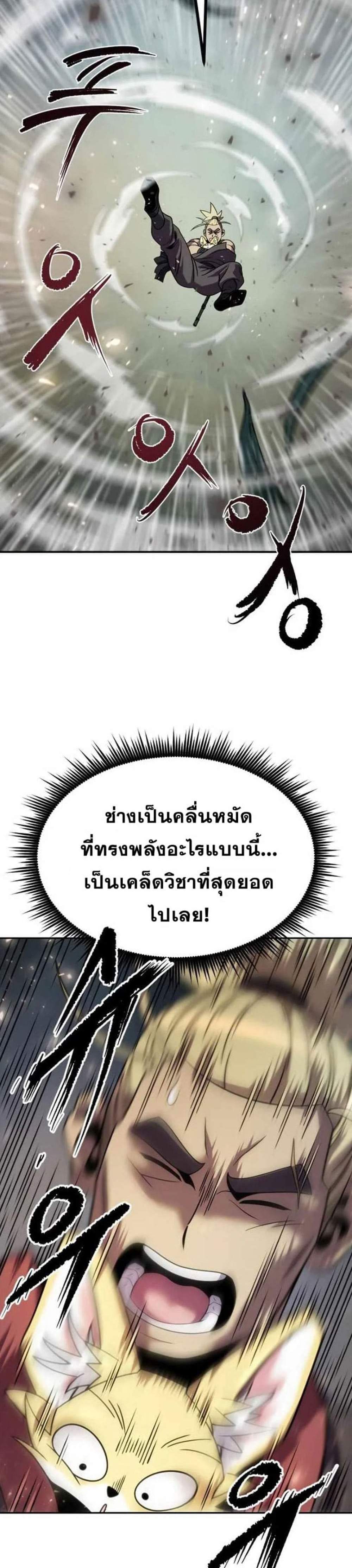Chronicles of the Demon Faction ตำนานการเกิดใหม่ในลัทธิมาร แปลไทย