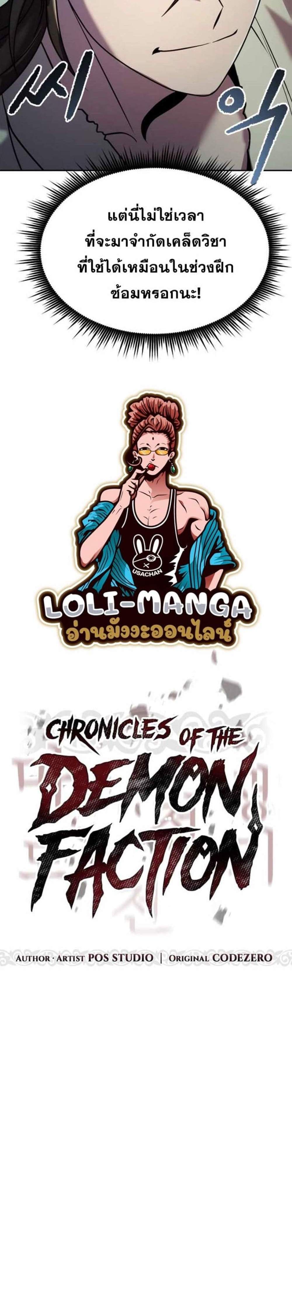 Chronicles of the Demon Faction ตำนานการเกิดใหม่ในลัทธิมาร แปลไทย