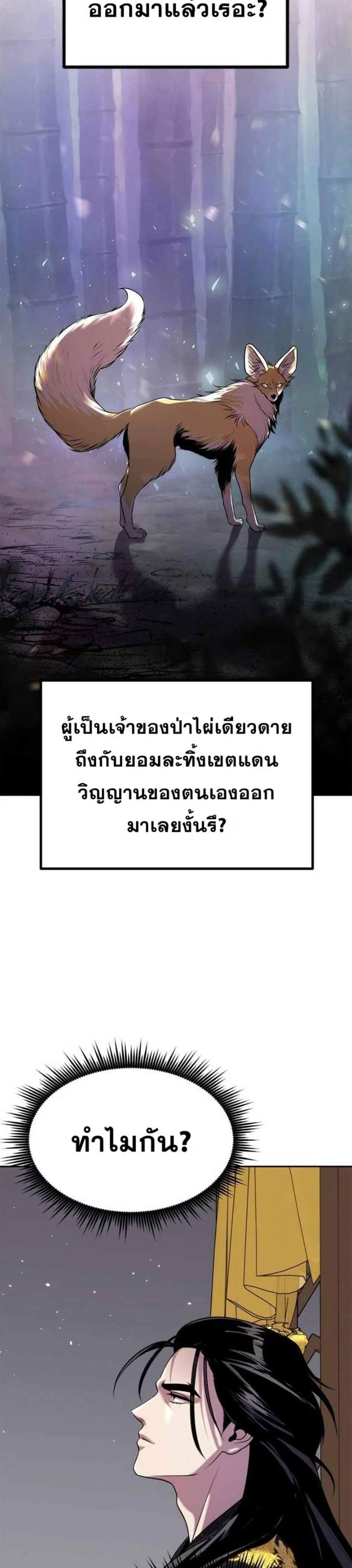 Chronicles of the Demon Faction ตำนานการเกิดใหม่ในลัทธิมาร แปลไทย