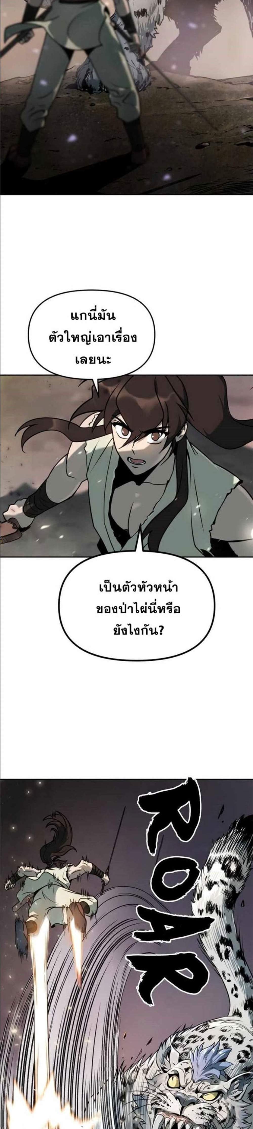 Chronicles of the Demon Faction ตำนานการเกิดใหม่ในลัทธิมาร แปลไทย