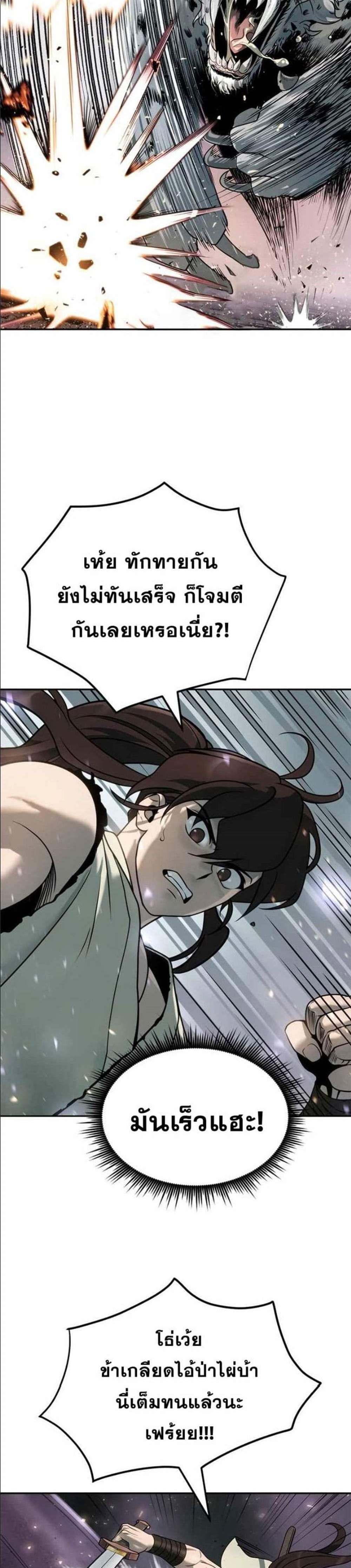 Chronicles of the Demon Faction ตำนานการเกิดใหม่ในลัทธิมาร แปลไทย