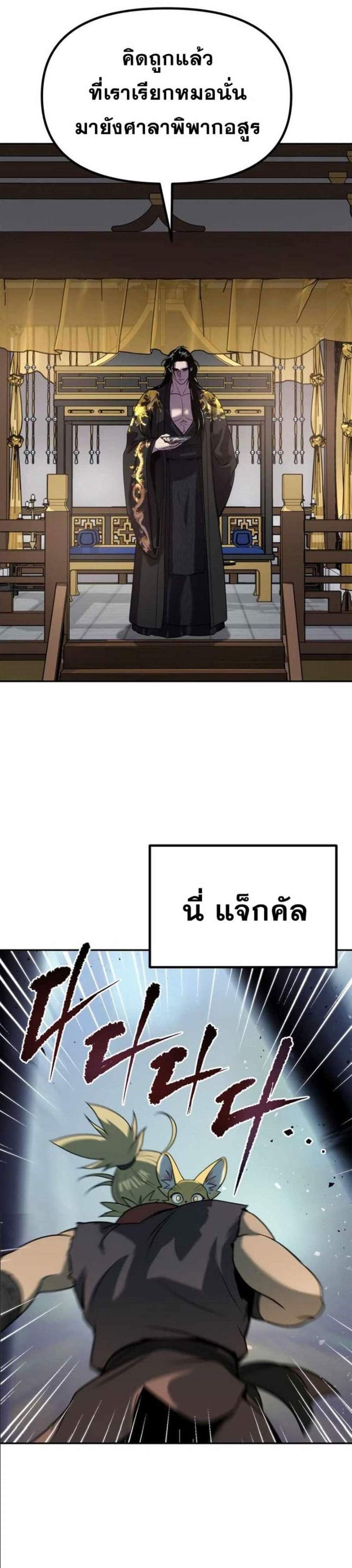 Chronicles of the Demon Faction ตำนานการเกิดใหม่ในลัทธิมาร แปลไทย