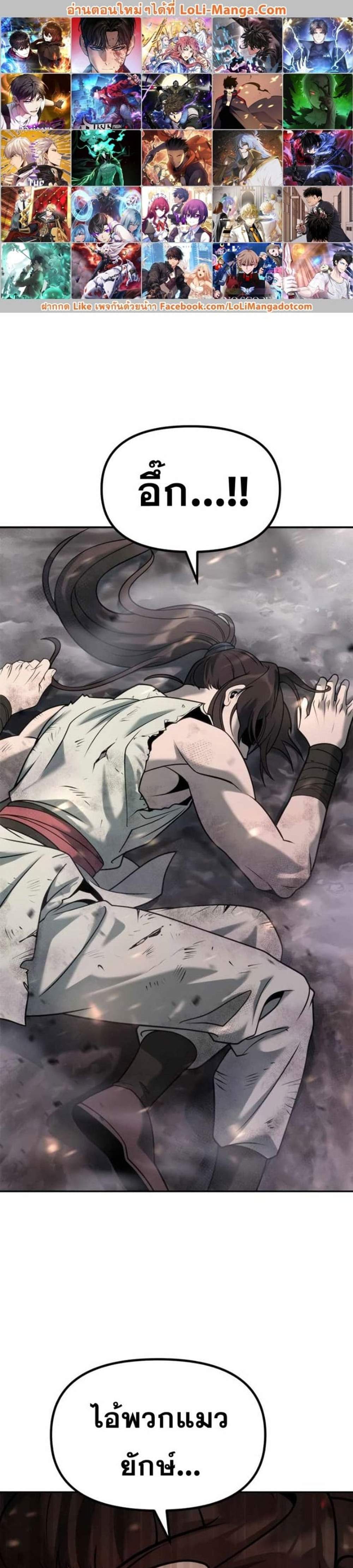 Chronicles of the Demon Faction ตำนานการเกิดใหม่ในลัทธิมาร แปลไทย